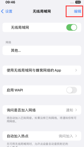 静海苹果Wifi维修分享iPhone怎么关闭公共网络WiFi自动连接 