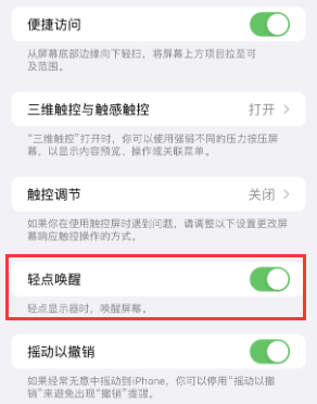 静海苹果授权维修站分享iPhone轻点无法唤醒怎么办 