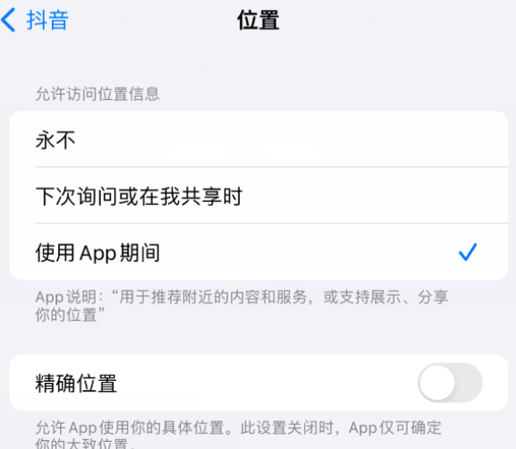 静海apple服务如何检查iPhone中哪些应用程序正在使用位置