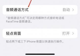 静海苹果蓝牙维修店分享iPhone设置蓝牙设备接听电话方法