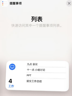 静海苹果14维修店分享iPhone14如何设置主屏幕显示多个不同类型提醒事项