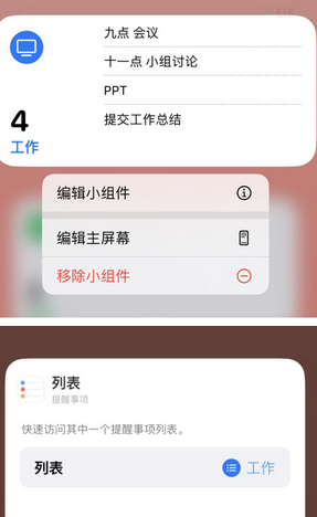 静海苹果14维修店分享iPhone14如何设置主屏幕显示多个不同类型提醒事项