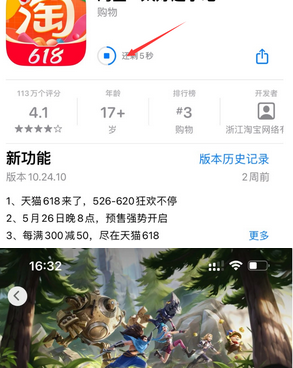 静海苹果维修站分享如何查看App Store软件下载剩余时间 