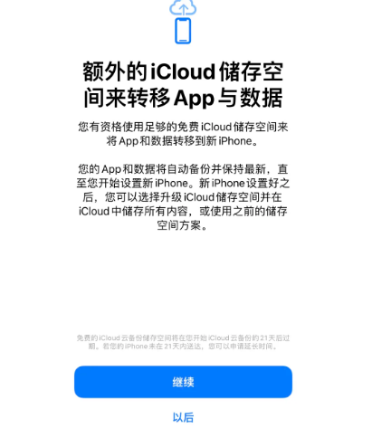 静海苹果14维修网点分享iPhone14如何增加iCloud临时免费空间