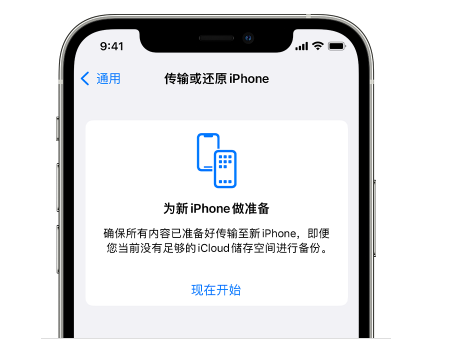 静海苹果14维修网点分享iPhone14如何增加iCloud临时免费空间 