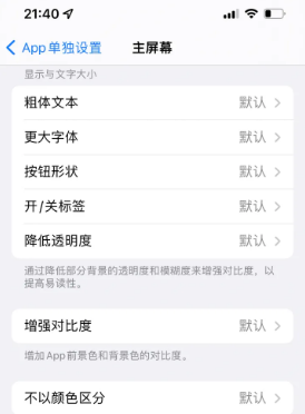 静海苹果14服务点分享iPhone14如何单独设置App