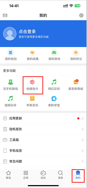 静海苹果服务中心分享iPhone的快捷指令如何使用 