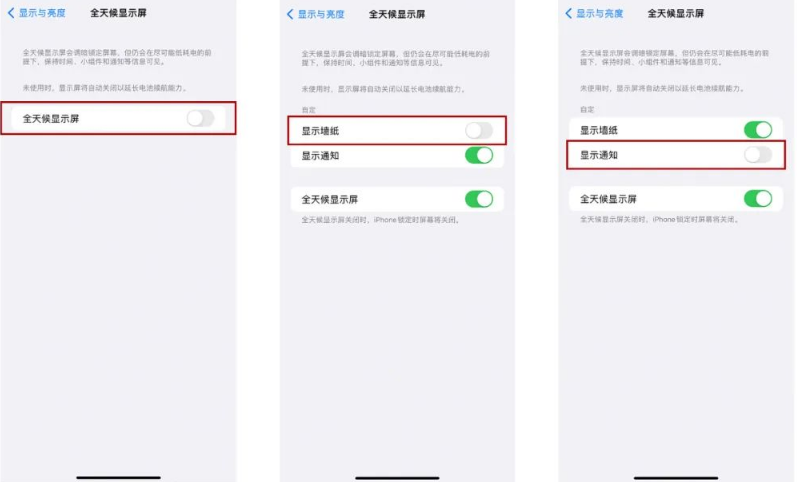 静海苹果14Pro维修分享iPhone14Pro息屏显示时间设置方法 