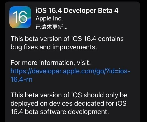 静海苹果维修网点分享iOS 16.4 beta 4更新内容及升级建议 