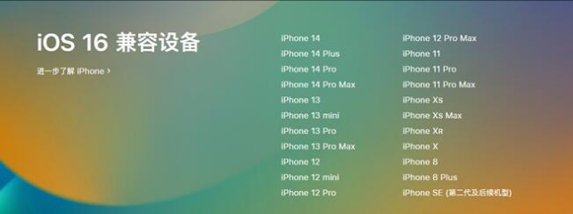 静海苹果手机维修分享:iOS 16.4 Beta 3支持哪些机型升级？ 