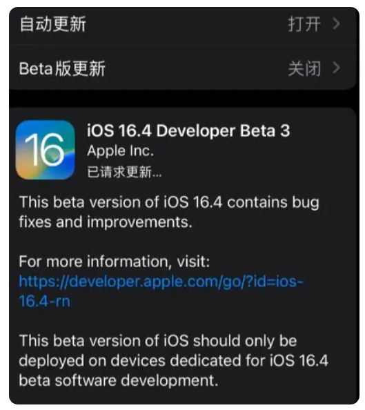 静海苹果手机维修分享：iOS16.4Beta3更新了什么内容？ 