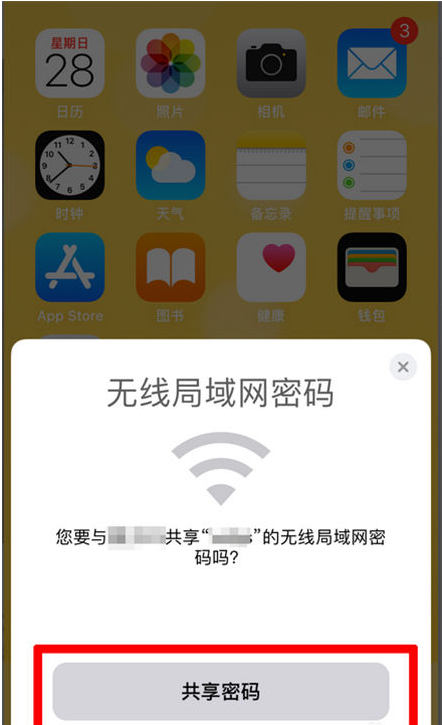 静海苹果手机维修分享：如何在iPhone14上共享WiFi密码？ 