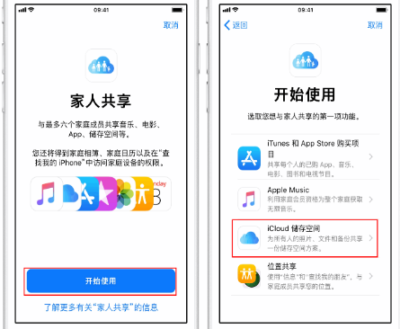 静海苹果14维修分享：iPhone14如何与家人共享iCloud储存空间？ 