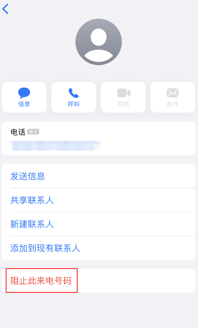 静海苹果手机维修分享：iPhone 拒收陌生人 iMessage 信息的方法 