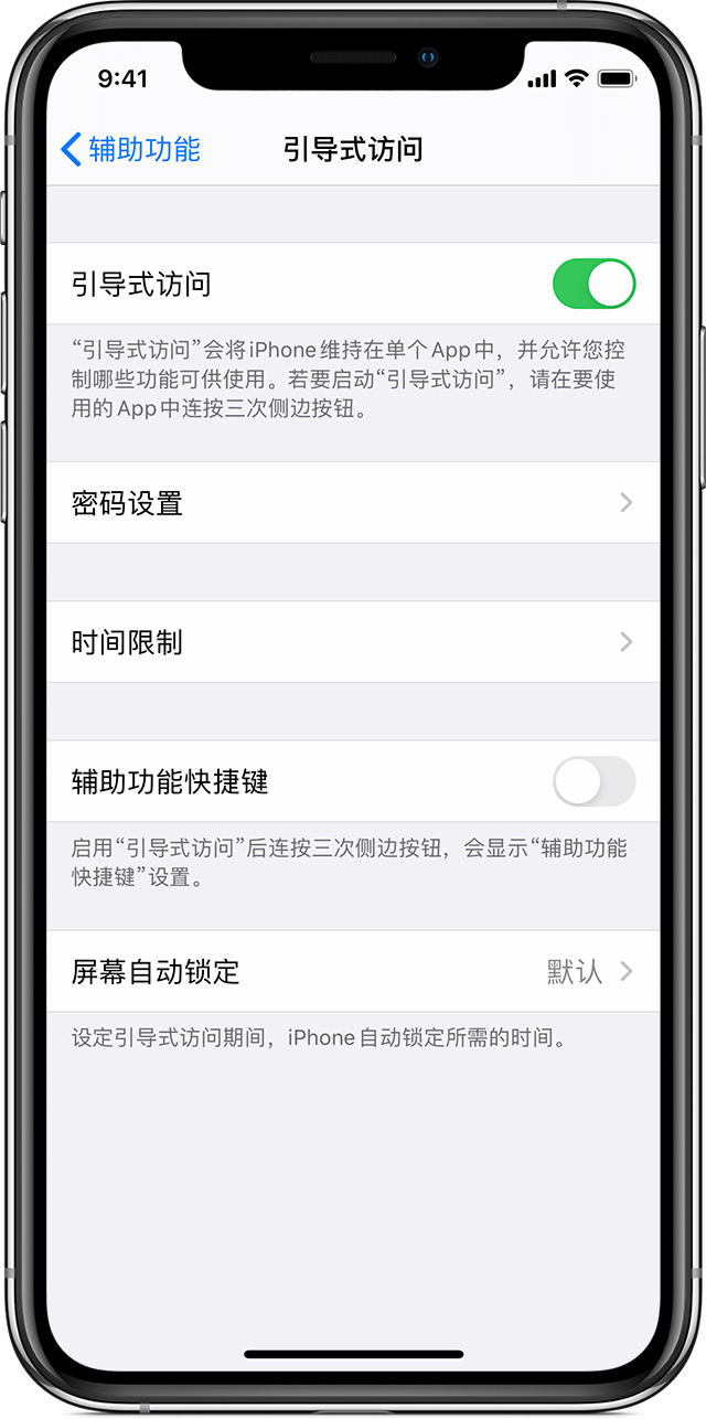 静海苹果手机维修分享如何在 iPhone 上退出引导式访问 