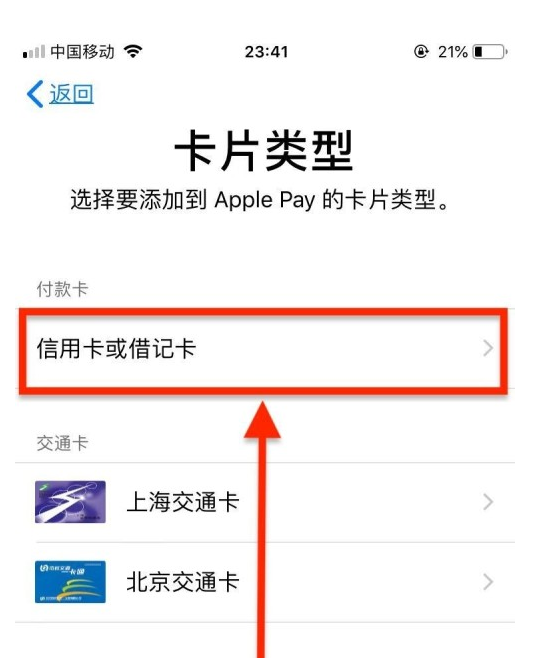 静海苹果手机维修分享使用Apple pay支付的方法 