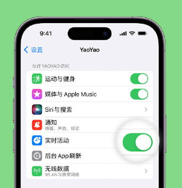静海苹果手机维修分享iOS 16 如何为第三方应用开启“实时活动”功能 