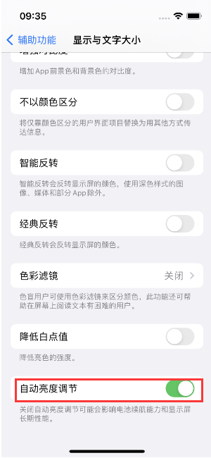 静海苹果15维修店分享iPhone 15 Pro系列屏幕亮度 