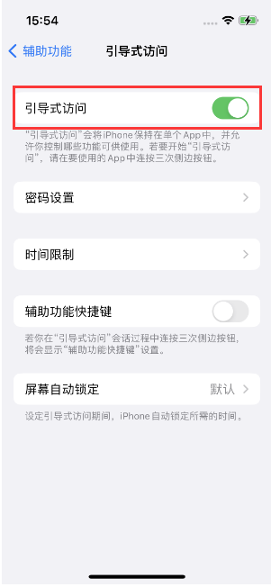 静海苹果14维修店分享iPhone 14引导式访问按三下没反应怎么办 