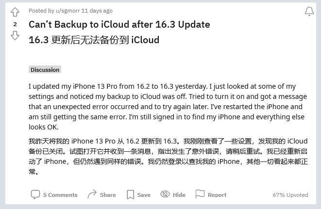 静海苹果手机维修分享iOS 16.3 升级后多项 iCloud 服务无法同步怎么办 