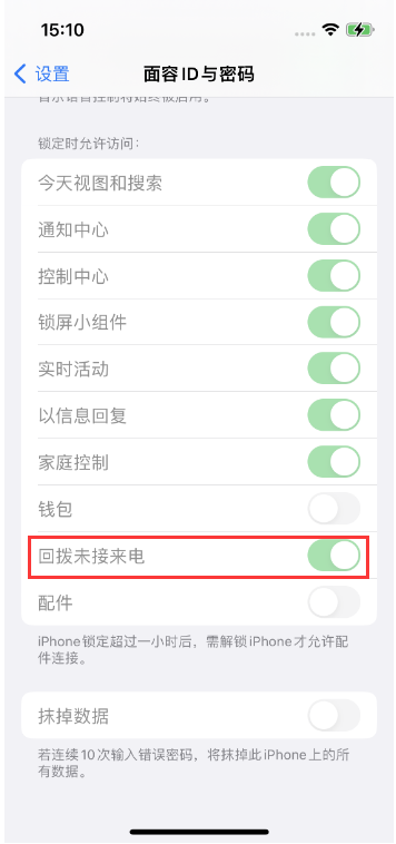 静海苹果14维修店分享iPhone14禁用锁定时回拨未接来电方法 