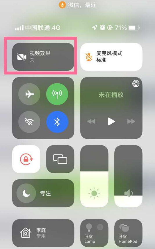 静海苹果14维修店分享iPhone14微信视频美颜开启方法 