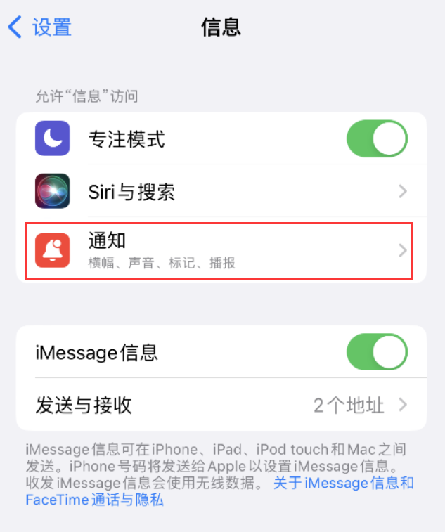 静海苹果14维修店分享iPhone 14 机型设置短信重复提醒的方法 