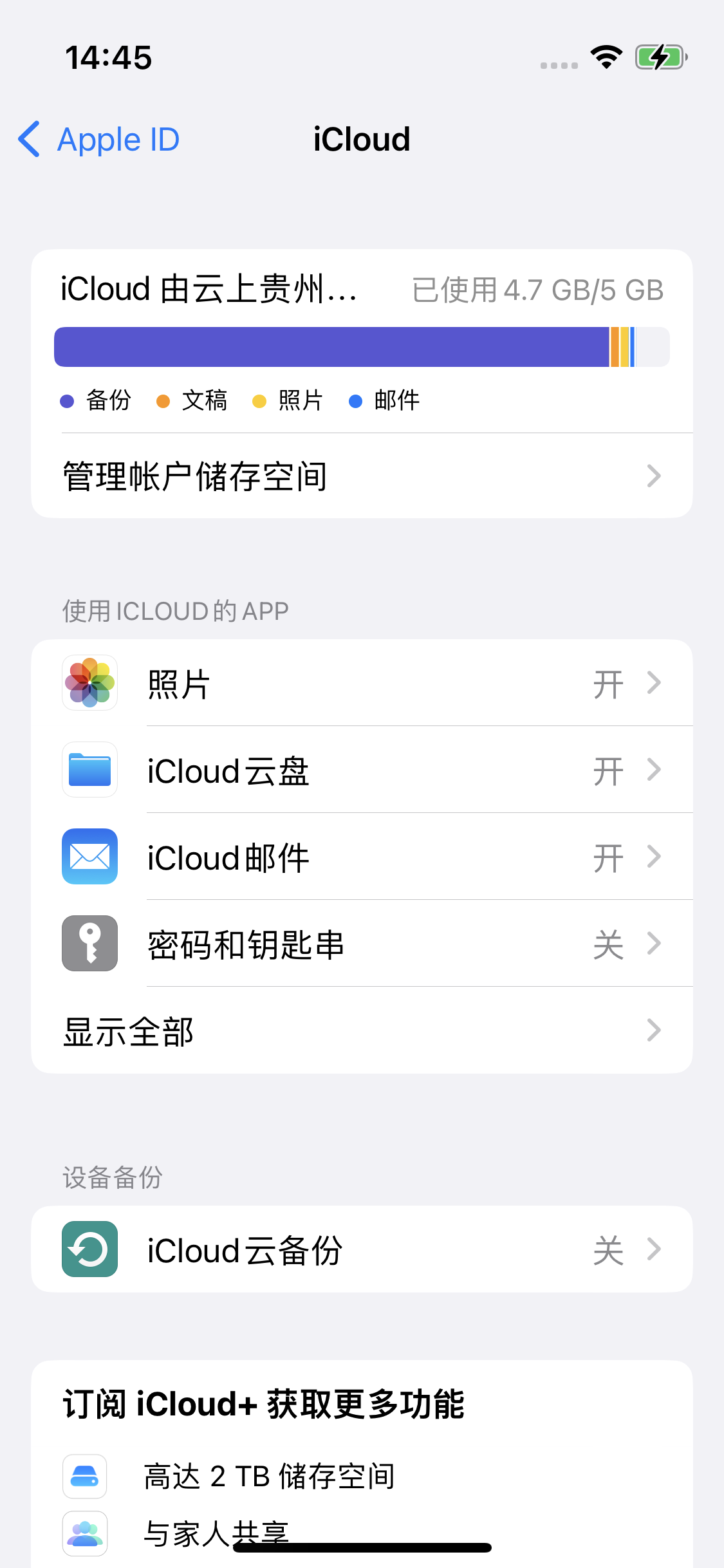 静海苹果14维修分享iPhone 14 开启iCloud钥匙串方法 