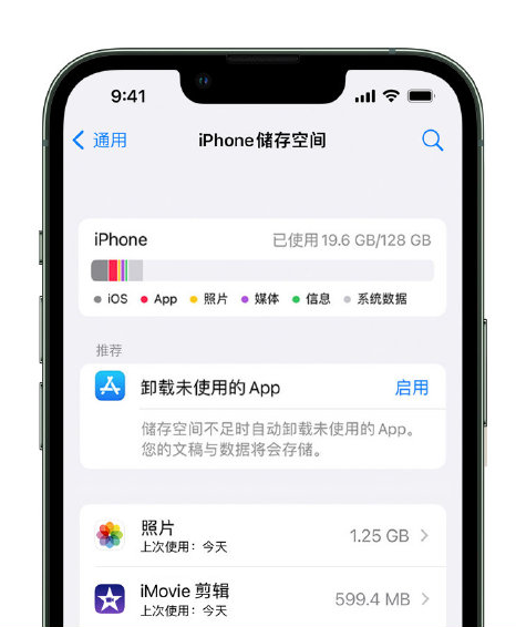 静海苹果14维修店分享管理 iPhone 14 机型储存空间的方法 