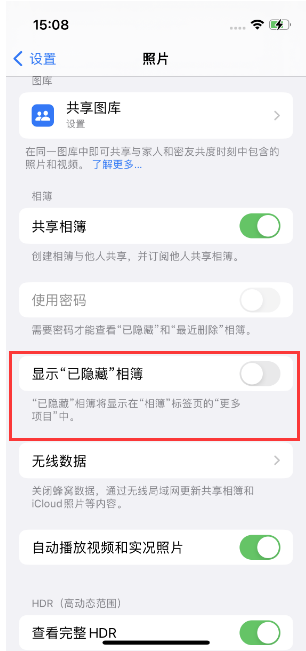静海苹果14维修店分享iPhone14隐藏相册方法教程 