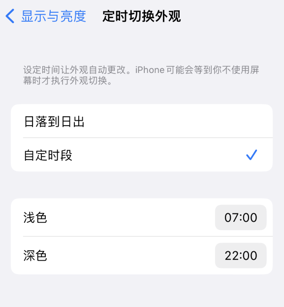 静海苹果维修分享如何让 iPhone 14 自动开启“深色”模式？ 