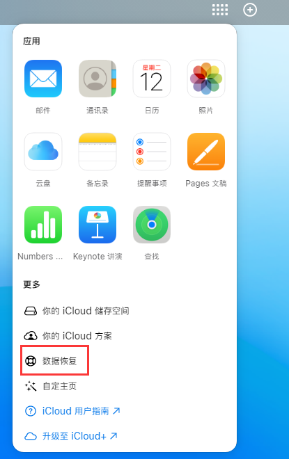 静海苹果手机维修分享iPhone 小技巧：通过苹果 iCloud 官网恢复已删除的文件 