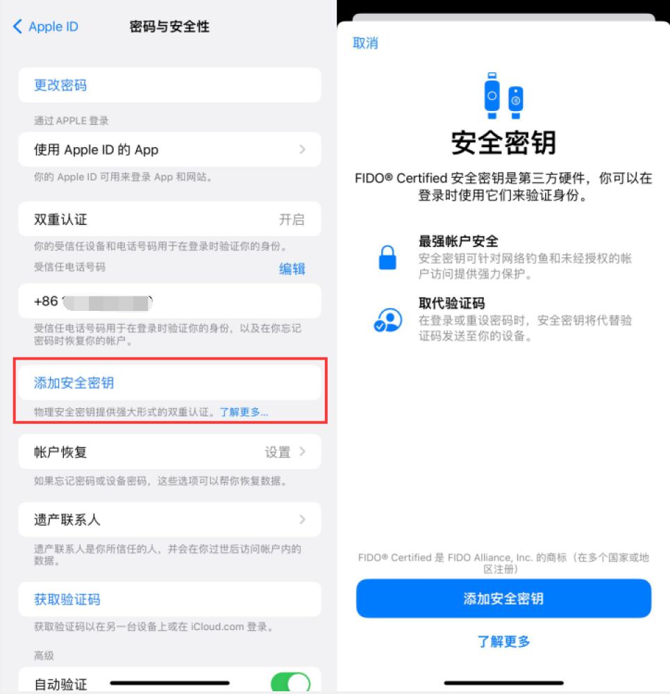 静海苹果服务网点分享物理安全密钥有什么用？iOS 16.3新增支持物理安全密钥会更安全吗？ 