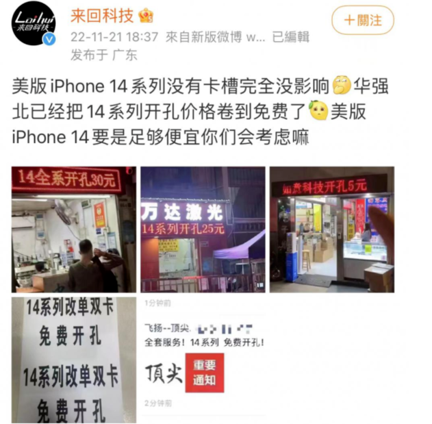 静海苹果14维修分享华强北免费开卡槽的iPhone 14能买吗 