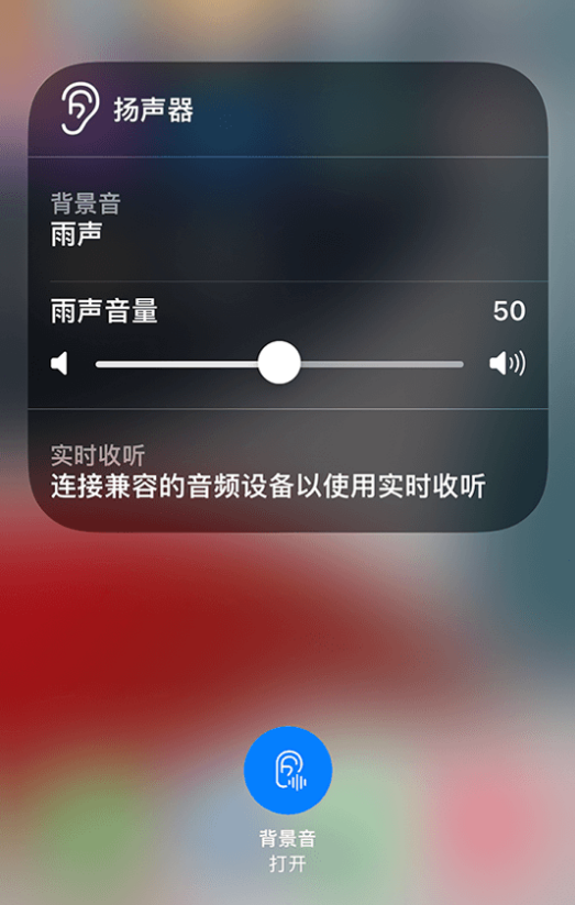 静海苹果14维修分享iPhone 14 使用技巧：通过自带的“背景音”功能播放雨声和其他环境噪声 