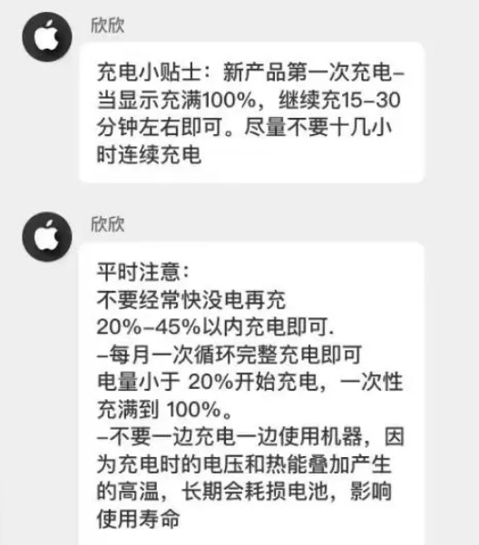静海苹果14维修分享iPhone14 充电小妙招 