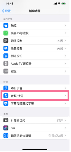 静海苹果14维修分享iPhone 14 如何设置开关机声音 