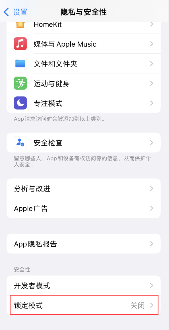 静海苹果手机维修分享iOS 16 “锁定模式”是什么 