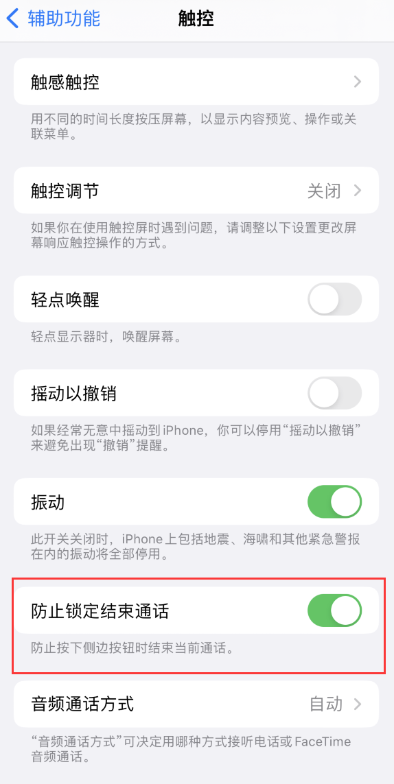 静海苹果手机维修分享iOS 16 新增“防止锁定结束通话”选项，避免不小心挂断重要电话 