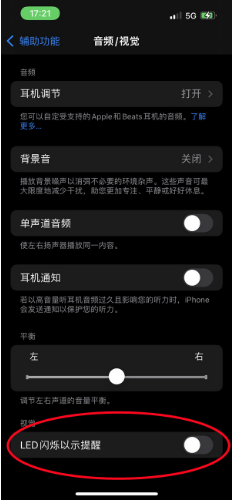 静海苹果14维修分享iPhone 14如何开启或关闭来电闪光灯 