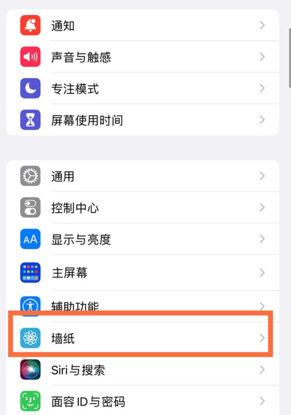 静海苹果14维修分享iPhone 14壁纸设置教程 
