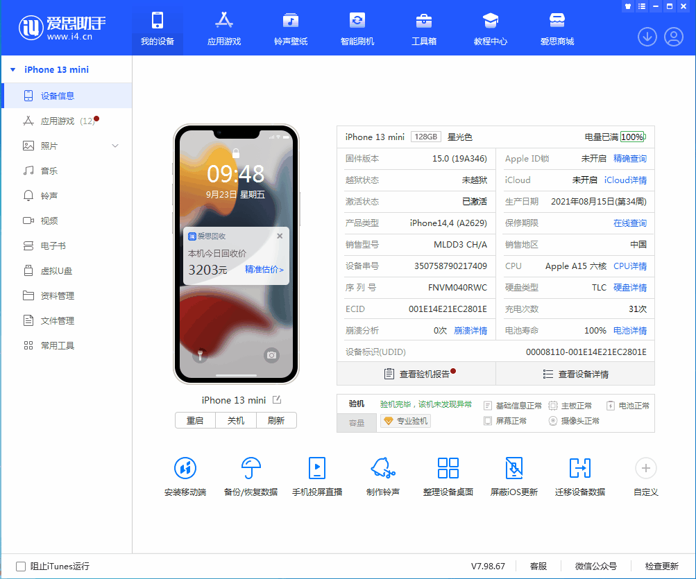 静海苹果手机维修分享iOS 16.0.2值得升级吗 