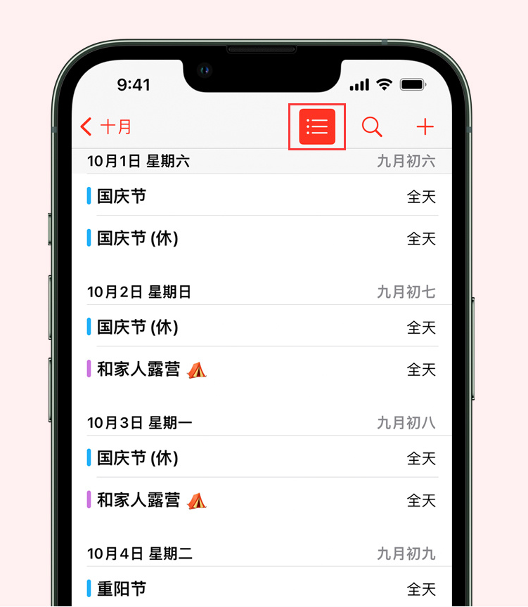 静海苹果手机维修分享如何在 iPhone 日历中查看节假日和调休时间 