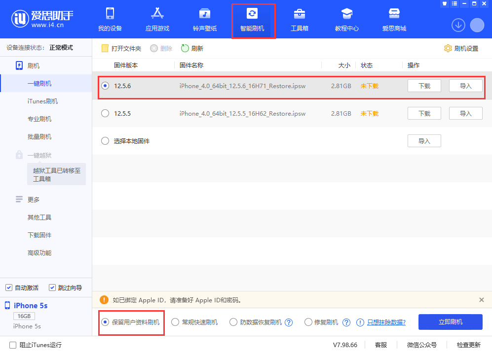 静海苹果手机维修分享iPhone 5S、6等旧机型有必要升iOS 12.5.6吗 