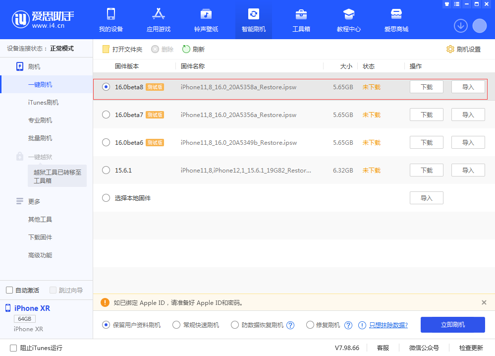 静海苹果手机维修分享iOS 16 Beta 8更新内容及升级方法 