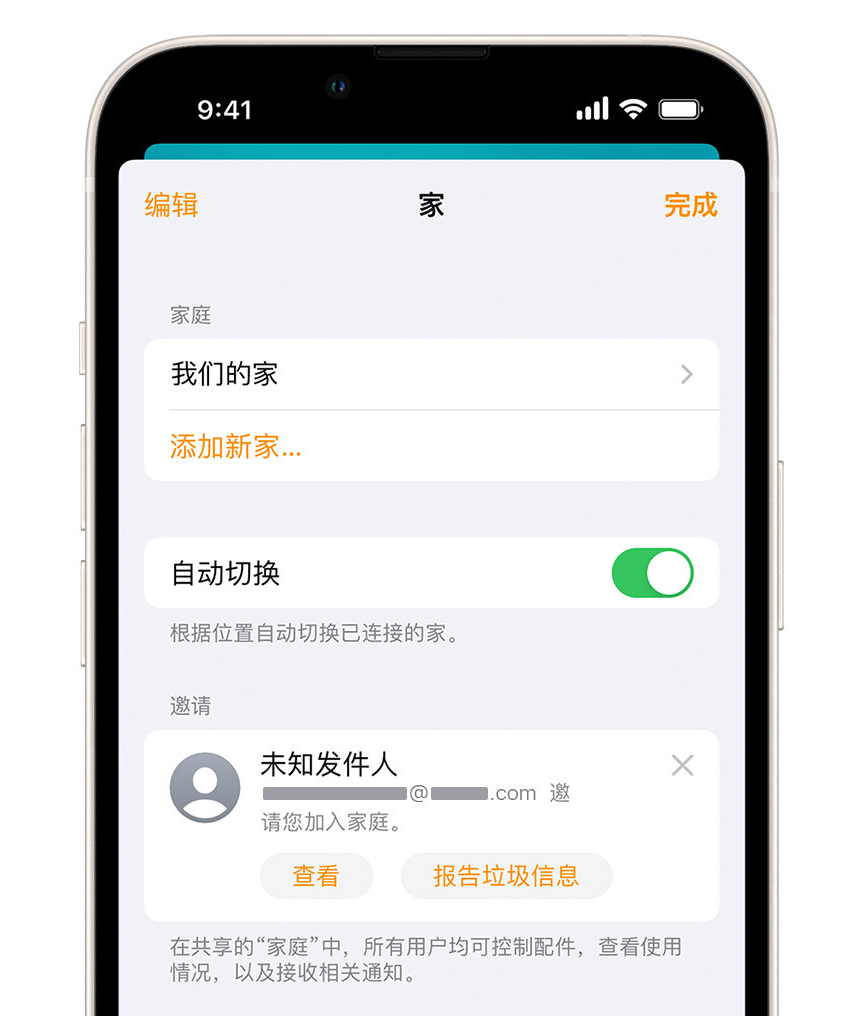 静海苹果手机维修分享iPhone 小技巧：在“家庭”应用中删除和举报垃圾邀请 