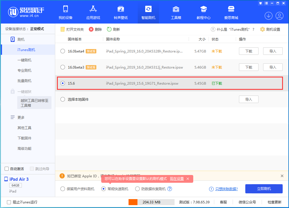 静海苹果手机维修分享iOS15.5验证通道关闭，升级iOS16后还可以降级吗 