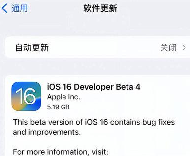 静海苹果手机维修分享iOS16 Beta4 更新内容及升级建议 