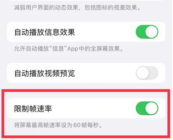 静海苹果13维修分享iPhone13 Pro高刷是否可以手动控制 