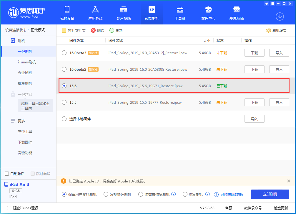 静海苹果手机维修分享iOS15.6正式版更新内容及升级方法 